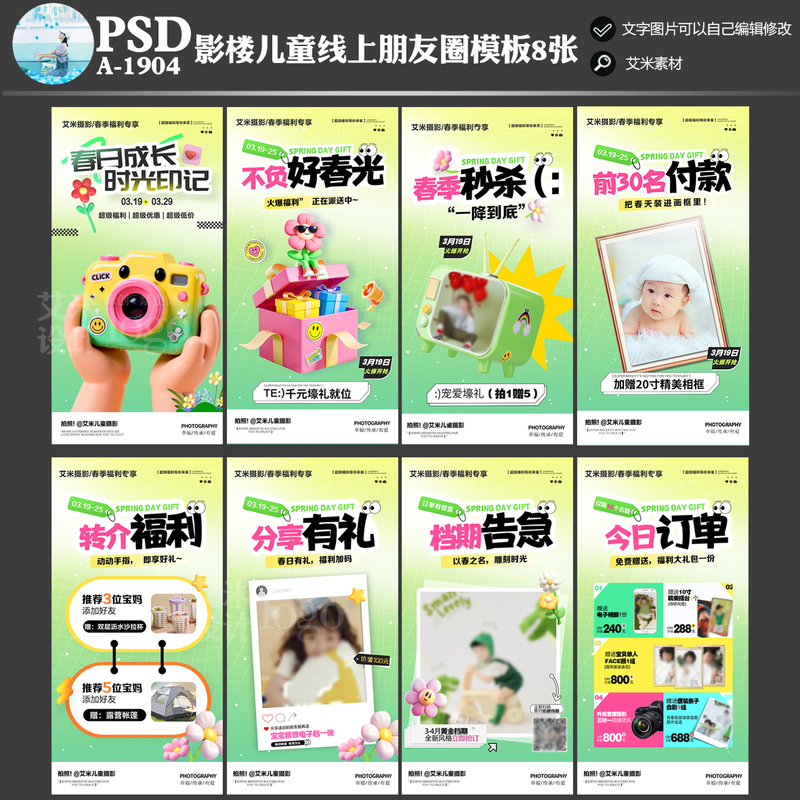 A1904 Photo Studio Children's Photography Spring Online Event Plan Promotion Psd Poster Template Material