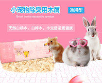 Deodorant hamster wood chip Supplies Hedgehog Free Dragon Cat Rabbit Germicidal Sawdust 1KG