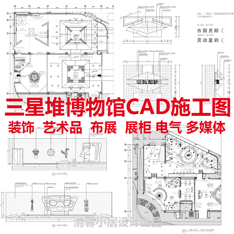 C411 Sanxingdui Archaeological Site Museum Cad Construction Drawings Exhibition Hall Artwork Multimedia Exhibition Project Refinement C411 Sanxingdui Archaeological Site Museum Cad Construction Drawings Exhibition Hall Artwork Multimedia Exhibition Project Refinement