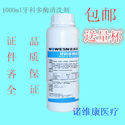 High concentration 1000ml dental multi-enzyme cleaning agent 1L oral equipment multi-enzyme cleaning solution