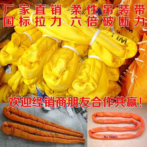 Ring flexible harness O-type hanger with round lifting sling with lifting 1 ton 1 ton 2 ton 3 ton 5 ton