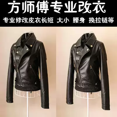 Tailor shop modified leather clothes modified leather clothes short sleeve length changed clothes fat and thin leather clothing length