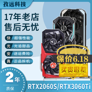 MSI/ASUS GTX1660super RTX2060S 2070S 3060TI 3070 8G second-hand graphics card