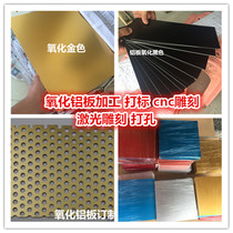 5052 6061 Aluminum alloy plate Aluminum plate oxidation color laser marking processing custom color aluminum plate