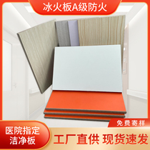 Ice and fire board Class A fire retardant medical clean board inorganic pre-coated board hospital antibacterial wallboard calcium carbonate board