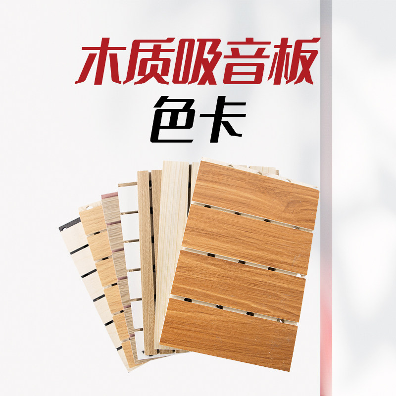 The wood is sound-absorbing board card
