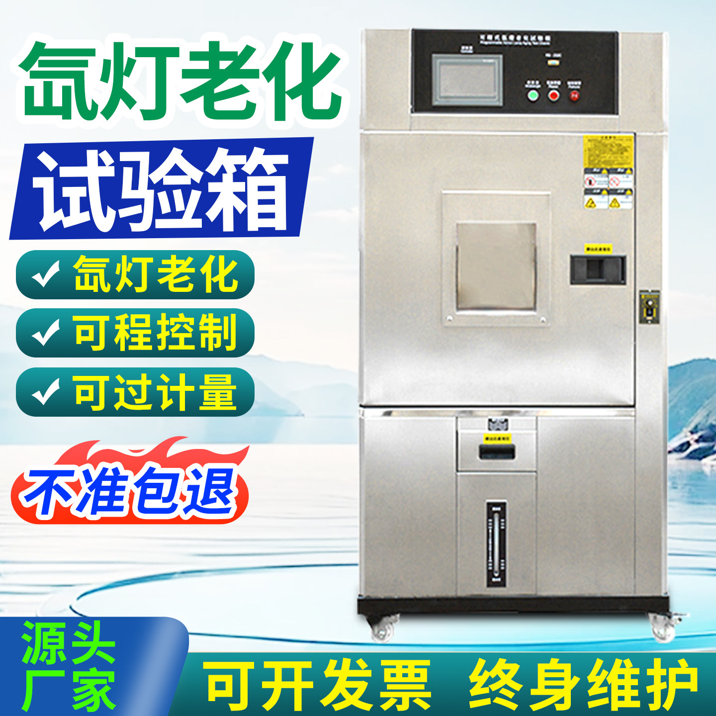 氙灯老化试验箱全阳光光谱UV紫外线加速老化测试风冷式氙灯老化箱