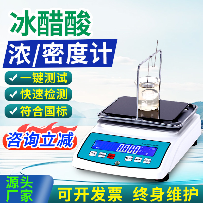 冰醋酸浓度测试仪高精度乙酸冰醋酸浓度含量检测数显液体浓度仪器