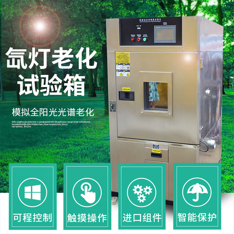 Xenon Lamp Aging Test Case Hernia Lamp Acceleration Weatherproof lighting simulation test Climatic Aging Environment Experimental Box