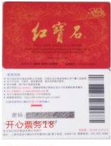 (Happy Ticket 18) Ruby 500 yuan cake bread Cash Card 8 4 zhe
