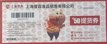Shanghai Aisen food delivery voucher 50 face value 20% off