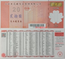 (Happy Ticket 18) Xing Hua Lou cash coupon food ti huo quan 20 yuan 7 6 zhe