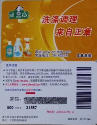Shanghai Zhengzhang Laundry voucher Laundry card 100 yuan face value 42% off