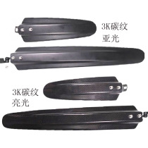 Mountain road bike full carbon fiber front and rear wheel fenders ultra-light cycling universal accessories water shield equipment