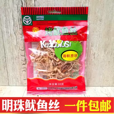 Zhoushan specialty Pearl Seafood plain shred squid 95 grams of squid fillets dried 245g carbon grilled silk instant 2