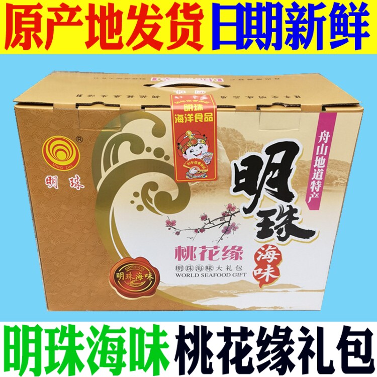 Seafood Peach Blossom Edge Great Gift Bags Zhoushan Zero Food Products Sand Lovers Pearl Rim Praying For Good Fresh Year Goods Whole Box Gift Boxes