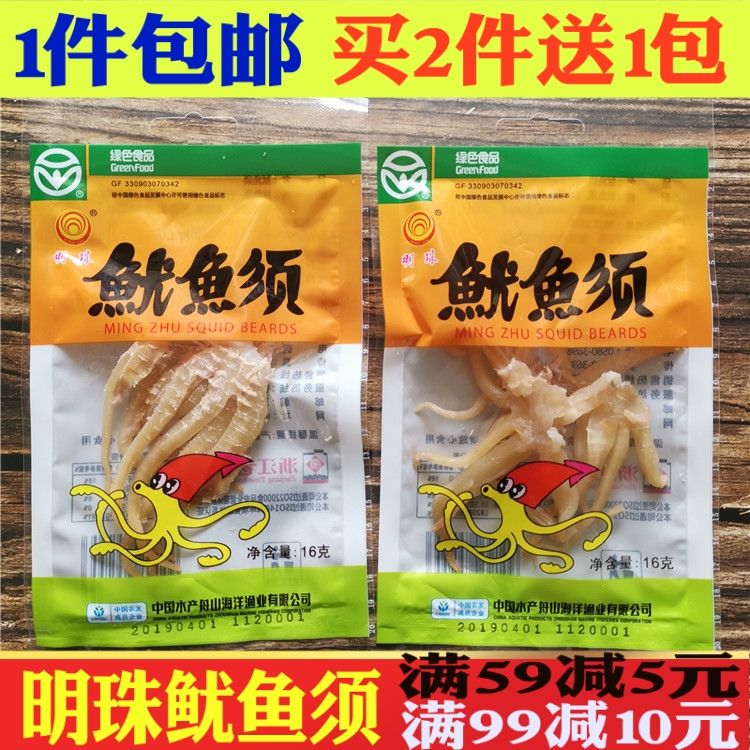 New January spot Zhoushan specialty seafood pearl squid whiskers 16 g * 10 packs snack squid foot dried whiskers