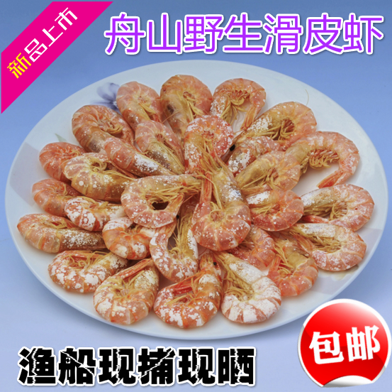 Fresh and slippery dried shrimp 500g fisherman's self-drying boat sun-dried live-skinned shrimp Zhoushan seafood dry goods ready-to-eat grilled shrimp