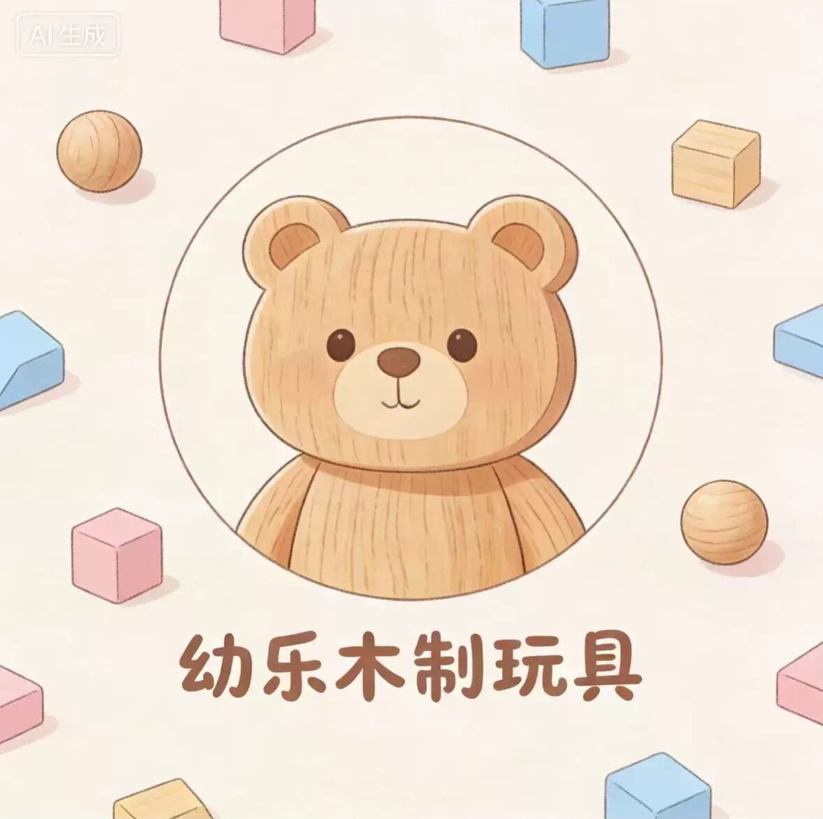 幼乐木制玩具的LOGO