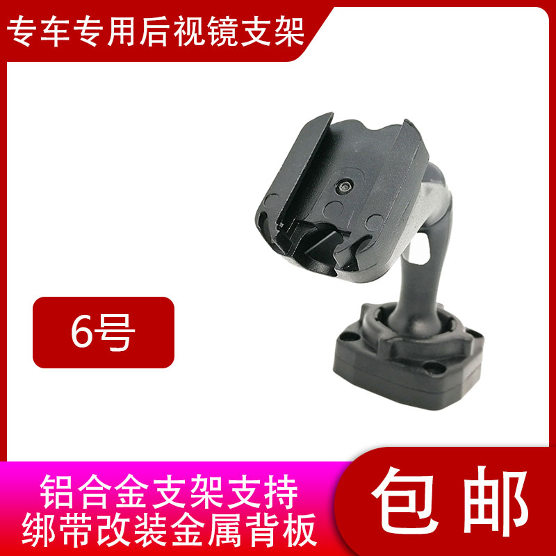 6 hao support streaming media support special car hou zhao jing cloud mirror bracket tachograph mounting bracket
