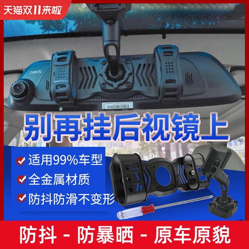 Lingdu strap driving recorder modified special car special bracket universal back plate cloud mirror streaming media fixed base