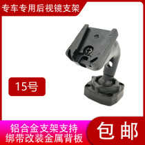 No. 15 bracket streaming media mounting bracket driving recorder mounting rearview mirror mounting bracket cloud mirror bracket