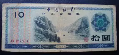 1979 Foreign Exchange Coupon $10 No. 467873
