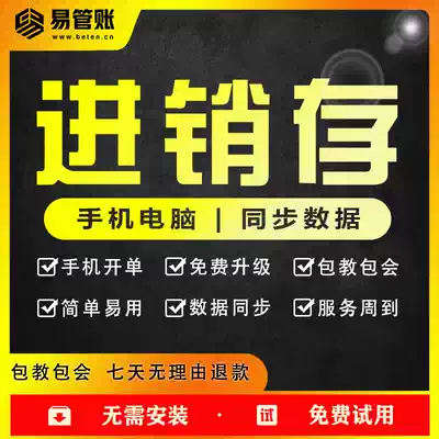 Easy management account purchase and sale cloud ERP management system Financial sales warehouse inventory flow account mobile phone billing software