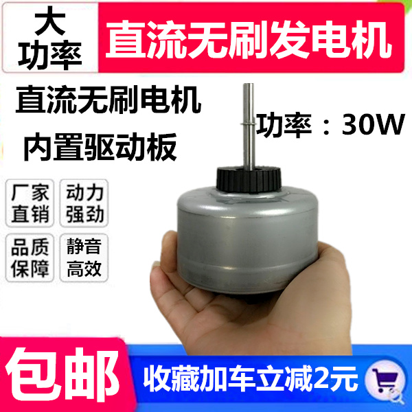 Micro wind generator DC brushless permanent magnet motor built-in drive air conditioning indoor machine fan motor diy