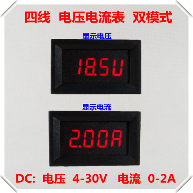 数显数字直流电压电流表(4-30V/0-10A)双模式，电压表头/电流表头