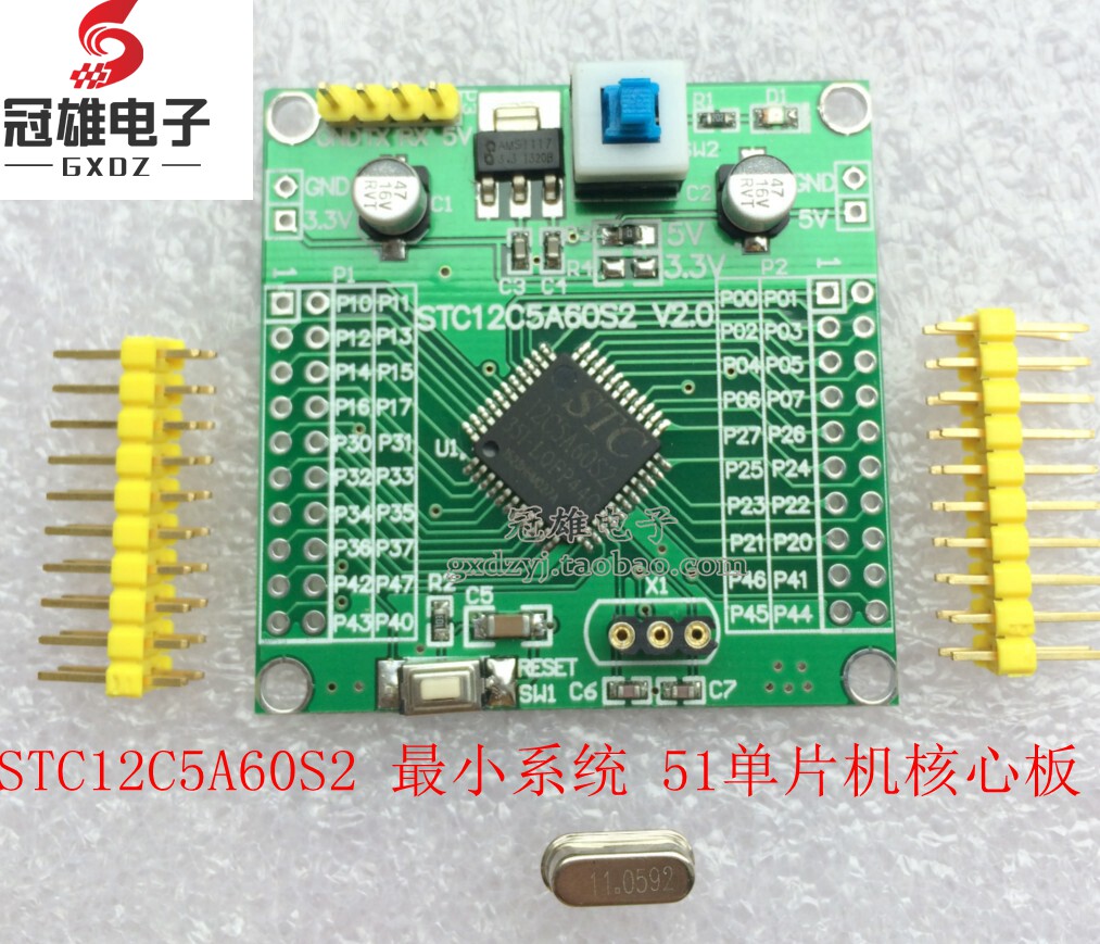 STC12C5A60S2 最小系统 51单片机核心板 单片机 智能小车