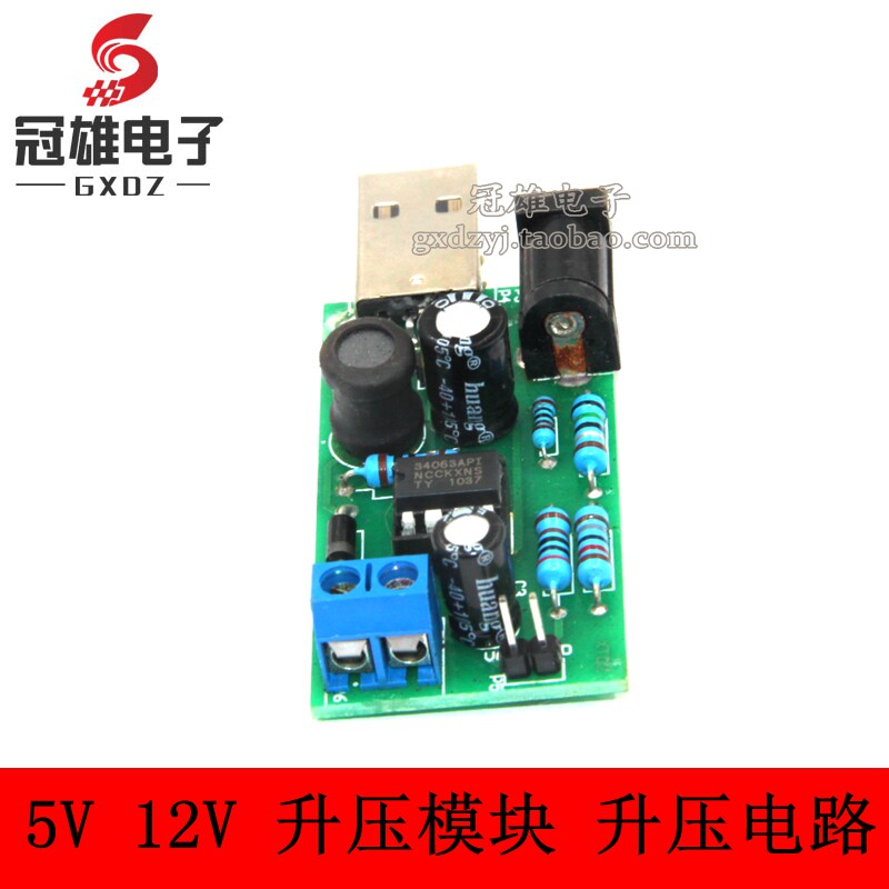 5V 12V 升压模块 升压电路 MC34063 12V电源 接口丰富 DC-DCEh