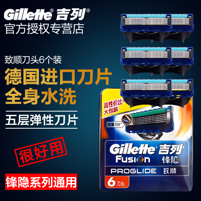 吉列锋隐致顺刀片6个装男士锋速5刀片剃须刀片原装刮胡刀头无刀架