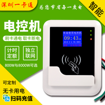 Smart card ic card electronic control machine Washing machine Air conditioning ic card control electrical elevator card and electric control controller