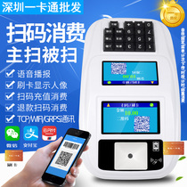 Canteen desktop scan code consumer machine pay machine Canteen WeChat Alipay credit card machine IC card vending machine Full set of rice machine