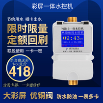 School bathroom water control credit card machine Bathhouse card water controller Integrated water meter Intelligent ic card water control machine