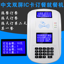 School canteen staff IC card ordering machine Dining machine Newspaper machine Pick-up machine Next meal Next day ordering system