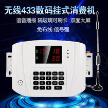 Canteen credit card machine IC card charging punch card machine Consumer machine Restaurant sales machine wifi Wireless networking Wireless 433
