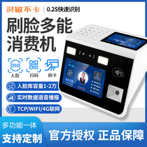 Face recognition Consumer machine Scan code Consumer machine Canteen credit card machine Sales rice machine Canteen punch card machine Smart card