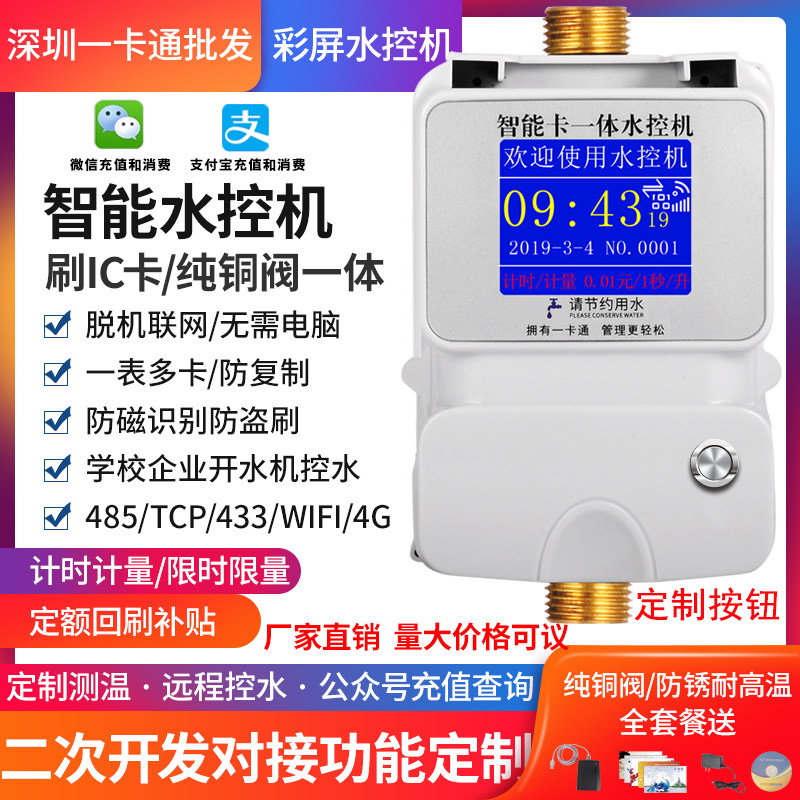 School bathroom water control swipe card machine bathhouse plug card water control water controller integrated water meter smart ic card water control machine