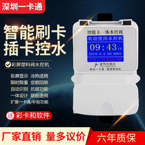 Smart IC card water controller Bathroom credit card machine Water-saving controller Networked water control All-in-one machine Plug-in card water meter