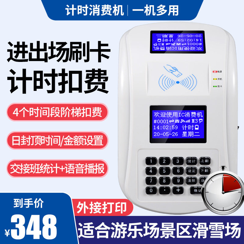 Parking Park Park Ski Park Swimming Hall Internet Cafe IC Card Accounting Accounting Charge Swipe Machine