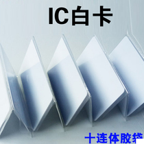 Yuyang Technology Canteen credit card machine IC consumption card Fudan chip card rice sales machine Rice card machine card white M1 card