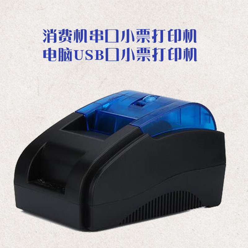 Shenzhen One Cartoon Consumer Machine Nine-Pin Serial Port RS232 Small Ticket Printing Machine USB Port Computer Recharge Printing Small Ticket