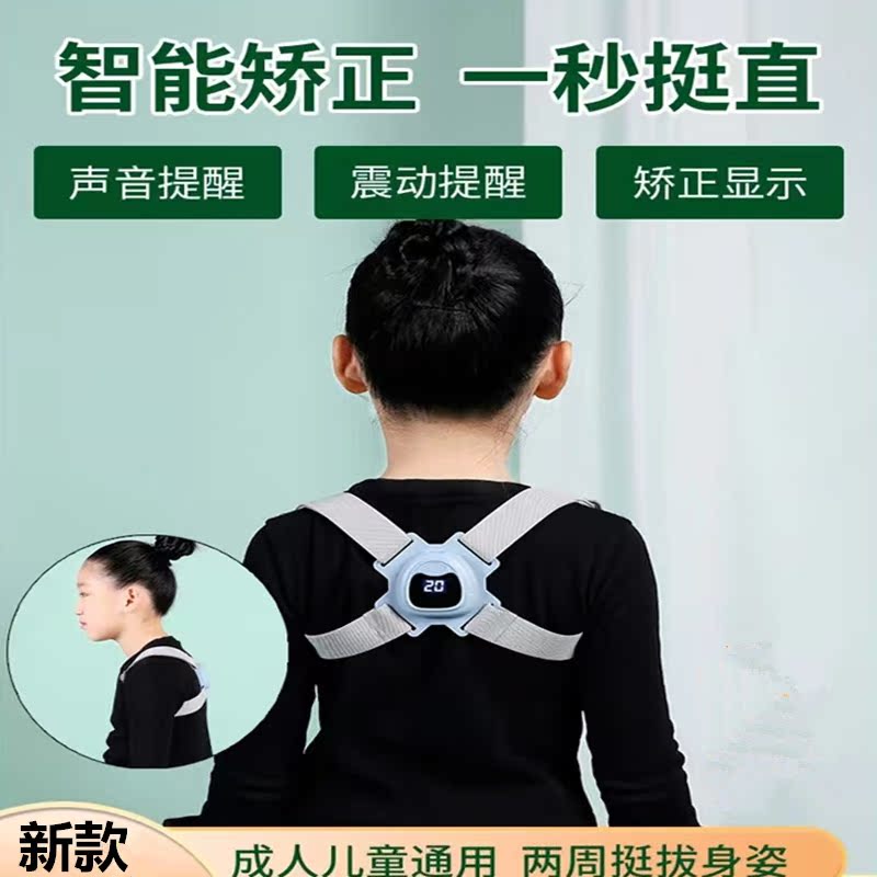 Intelligent humpback correction with new 2022 male and female universal invisible student anti-humpback deity child sitting position correction