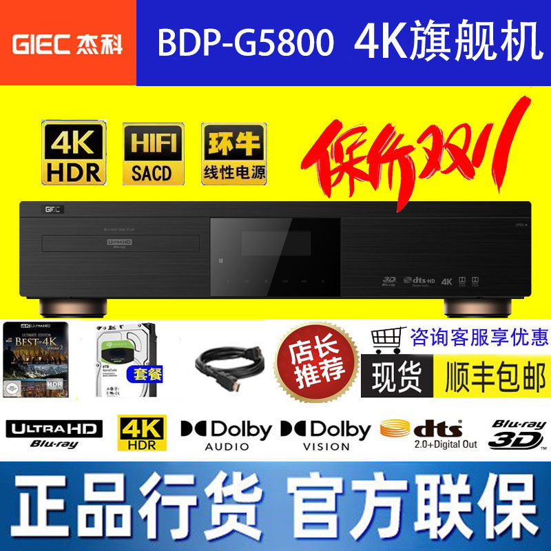 GIEC BDP-G5800 UHD Blu-ray player DVD player HD hard drive player for home use