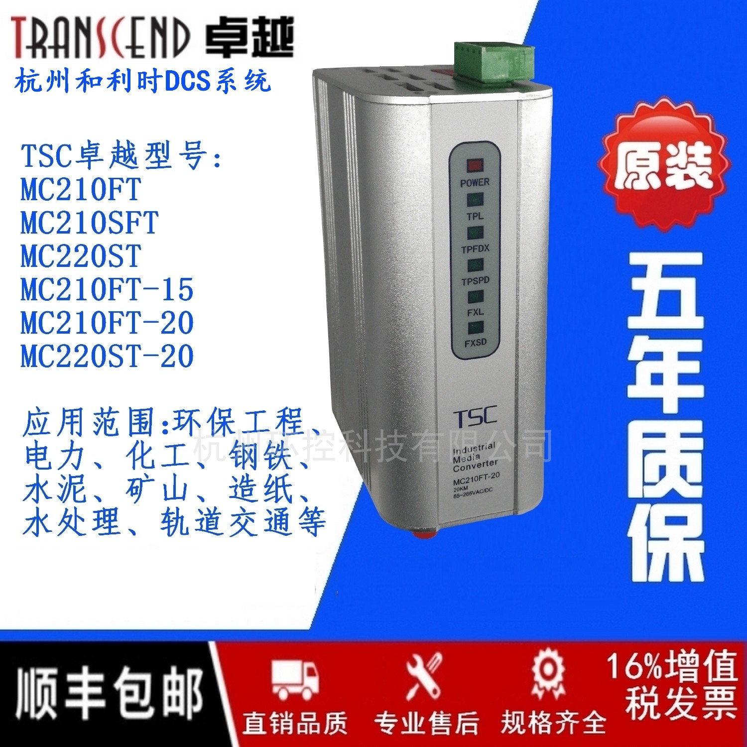 Tracktrack TSC MC210FT-20 Industrial fiber optic transceiver photoelectric converter MC210FT-15 single mode