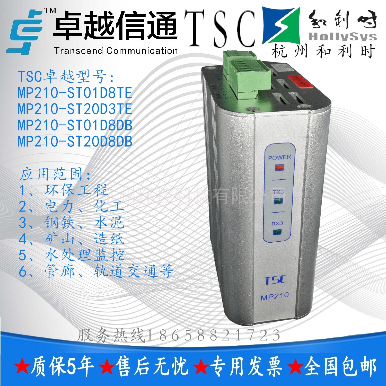Superior TSC MP210-ST20D8TE single-mode industrial terminals ProfibusDP fiber transceiver and litimes 