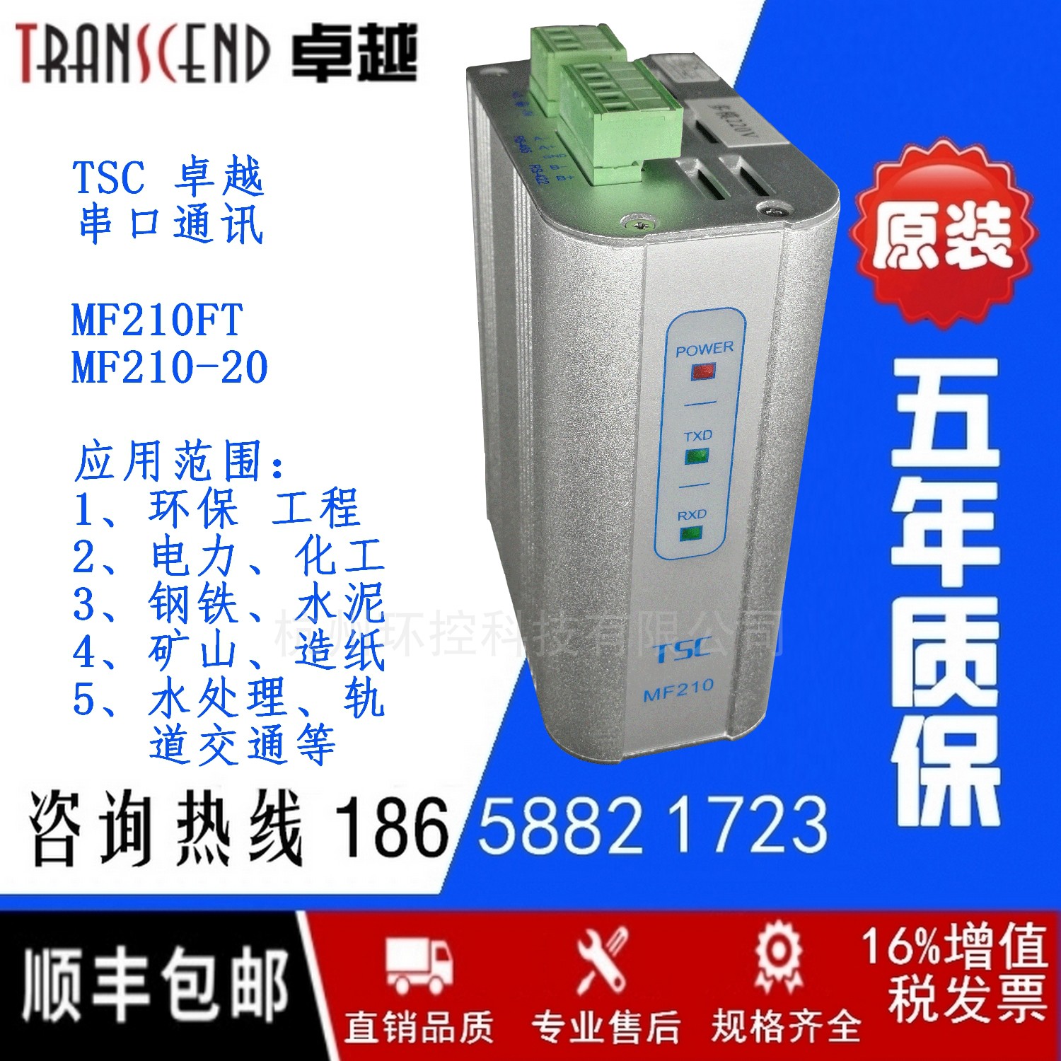 Superior TSC MF210FT Photoelectric Converter RS-485 Serial Port (Industrial Terminal Mode) MF210FT-20