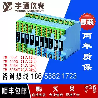 Yutong Instrument TM5054-AAAA signal isolation safety barrier 2 in 2 out DC signal TM5054-11AA